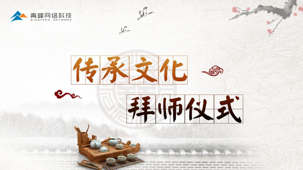 師者，所以傳道受業(yè)解惑也！