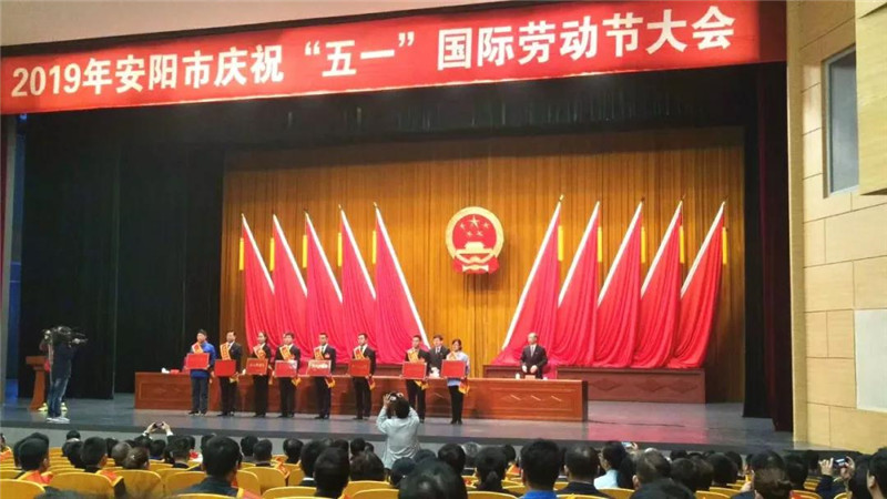 恭喜【安陽青峰網(wǎng)絡(luò)云事業(yè)部】榮獲“安陽工人先鋒號”稱號并受表彰！